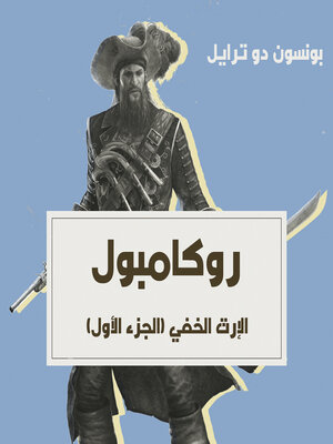 cover image of الإرث الخفي